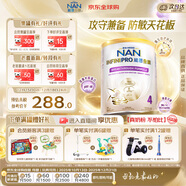 雀巢（Nestle）能恩全護適度水解6HMO嬰幼兒奶粉4段800g/罐 3歲以上低敏免疫力