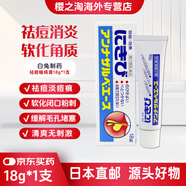 日本白兔制藥暗瘡膏祛痘膏祛痘淡痘印粉刺不留痕祛痘印痘痕18g 一支體驗裝