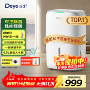 德業(yè)（Deye）除濕機/抽濕機 除濕量20升/天 家用輕音地下室干燥除潮吸濕器干衣機 手機智控 DYD-W20A3