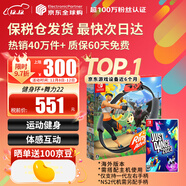 任天堂（Nintendo）【國內保稅倉】Switch2/1代 OLED/續航加強日版/港版便攜家用ns體感游戲機掌機 健身環(huán)大冒險+舞力全開(kāi)2022 中文(保稅倉）