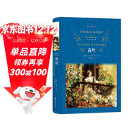 文學(xué)名著(zhù)·經(jīng)典譯林：苔絲