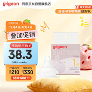 貝親（Pigeon）自然實(shí)感第3代啟銜奶嘴 寬口徑奶嘴 S號-1只裝  1個(gè)月以上 BA130