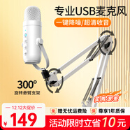 好牧人 錄音設備直播麥克風(fēng)電腦USB筆記本臺式主播話(huà)筒K歌游戲有聲書(shū)專(zhuān)業(yè)配音YY語(yǔ)音視頻會(huì )議電容麥 白色【USB·電腦專(zhuān)用】-懸臂支架款