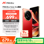 魅族（MEIZU）Note 16 AI手機 8GB+128GB 赤子紅 滿(mǎn)血中國芯 6600mAh大電池 120Hz