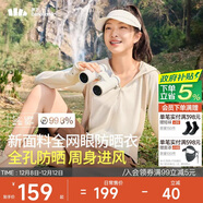 蕉下（beneunder）防曬服女黑膠透氣涼感戶(hù)外防紫外線(xiàn)外套AS10024高嶺白XL