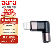 達音科（DUNU）Q-LOCK-PLUS自鎖式解碼可轉化插頭2.5/3.5/4.4/Typec/lightning 棕色 lightning蘋(píng)果可換插頭