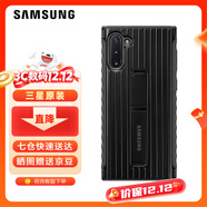 三星（SAMSUNG）Galaxy note10原裝手機殼 立式支架保護殼 note10手機殼 Note10【6.3英寸】黑色