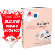 薇薇的周記/城南書(shū)坊