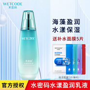 水密碼 滋潤精華乳補水保濕水潤滋潤乳液精華乳液男女 水漾盈潤乳液 120ml