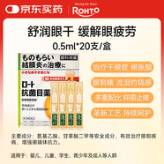日本進(jìn)口樂(lè )敦ROHTO止癢抗菌結膜炎眼藥水滴眼液消炎無(wú)防腐 0.5ml*20支