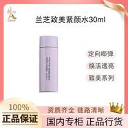 蘭芝（LANEIGE）致美緊顏煥采三重凝萃精華面霜8ml 黃金冷凝霜 蘭芝致美水30ml