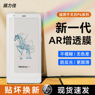 膜力佳適用BOOX文石P6AR增透膜高清增透防反光6.13通用小彩馬墨水屏閱讀器膜掌閱iReader Tango1/2代貼膜 超清增透AR膜 [Bigme HiBreak Pro Color]