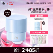 姬芮（ZA） 恒潤舒緩保濕面霜 補水保濕滋潤肌膚舒緩敏感面部護膚七夕節禮物 【升級2.0】恒潤面霜45g