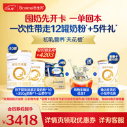 合生元派星3段星耀卡禮盒【10罐800g+2罐350g】到手12罐