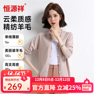 恒源祥高支精紡羊毛衫女純色薄款長(cháng)袖打底毛衣開(kāi)衫針織衫純羊毛上衣開(kāi)衫 駝色 M 160(100%羊毛)