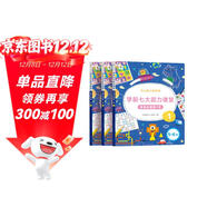 學(xué)而思 學(xué)前七大能力課堂思維啟蒙第一課 幼兒園大班適用（5-6歲）123套裝3冊 幼小銜接必備 培養數學(xué)思維綜合能力 配套趣味貼紙 動(dòng)畫(huà)視頻