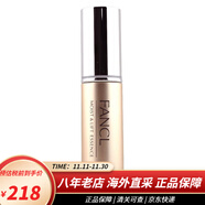 芳珂（FANCL）無(wú)添加精華液 膠原蛋白保濕提亮緊致精華 膠原蛋白緊致精華18ml