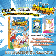 【新華正版】哈小浪宇宙超能聯(lián)盟第一部第二部 星城守護者平行時(shí)空大冒險1+2 長(cháng)篇漫畫(huà)書(shū)全套 爆笑校園故事小學(xué)生看的書(shū) 哈小浪宇宙超能聯(lián)盟 第三部 星域大冒險2