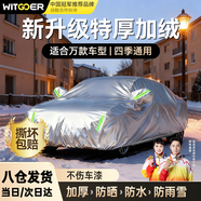 智國者車(chē)衣全車(chē)罩通用防曬雨雪防冰雹冬季哈弗h6本田crv寶馬x3suv汽車(chē)罩