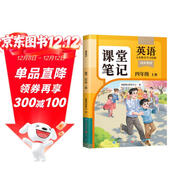 2025斗半匠課堂筆記四年級上冊英語(yǔ)人教pep版黃岡學(xué)霸筆記教材全解小學(xué)四年級同步教材課前預習課后復習輔導書(shū)