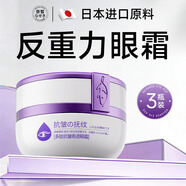 奈皙日本抗皺眼霜淡化細紋提拉緊致黑眼圈去除女男士嚴重眼袋消除專(zhuān)用 【3盒鞏固裝】日本去眼袋抗皺眼霜