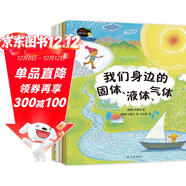 咚咚咚，敲響化學(xué)的門(mén)（全五冊 從生活場(chǎng)景點(diǎn)撥化學(xué)知識，搭配趣味科學(xué)小實(shí)驗）