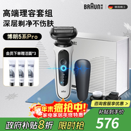 博朗5系Pro剃須刀禮盒款剃須刀電動(dòng)往復式刮胡刀禮盒男士送男朋友老公生日禮物 男