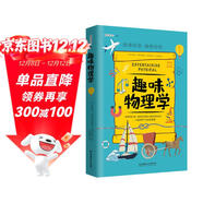 趣味物理學(xué)：趣味科學(xué)系列（深受全世界青少年喜愛(ài)。）