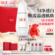 SK-II淡斑小銀瓶精華液75ml美白提亮祛斑淡斑sk2護膚品套裝生日禮物女
