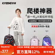 京商（Kyosho）小學(xué)生拉桿書(shū)包男孩大容量初中生大輪可爬樓梯女生潮流減負拉桿包 18寸大輪黑色流星