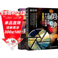 短視頻變現一本通：剪映教程+手機短視頻策劃、拍攝、剪輯、運營(yíng)（套裝共2冊）手機短視頻拍攝與剪輯編輯與制作教程書(shū)籍抖音運營(yíng)書(shū)籍視頻剪輯教程