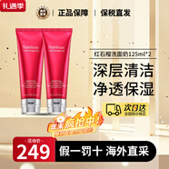 后紅石榴洗面奶 潔面乳深層清潔毛孔ANR修護潔面乳 生日禮物送女友 紅石榴洗面奶 125ml *2（囤貨裝）