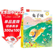 兔子坡 彩圖注音版 世界名著(zhù)小學(xué)語(yǔ)文課外閱讀經(jīng)典叢書(shū) 大語(yǔ)文系列 萬(wàn)物復書(shū)三年級