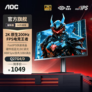AOC 27英寸2K電競Fast IPS快速液晶顯示器1MS小金剛HDR臺式電腦液晶顯示屏游戲屏幕外接 【新】2K原生200Hz Q27G4/D