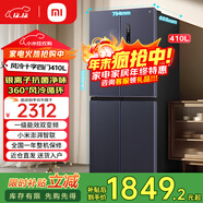 小米（MI）米家冰箱410升十字對開(kāi)四門(mén)大容量 風(fēng)冷無(wú)霜雙變頻一級能效家用電冰箱 銀離子除菌凈味BCD-410WMSA 410升星空巖/雙變頻一級節能/抗菌凈味