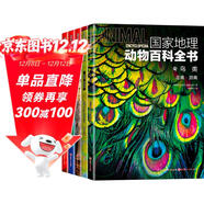 國家地理動(dòng)物百科全書(shū)鳥(niǎo)類(lèi)涉禽夜行鳥(niǎo)咬鵑類(lèi)佛法僧類(lèi)走禽游禽鳴禽攀禽水禽猛禽（全5冊)了解動(dòng)物界百科讀物 
