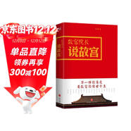 故宮院長(cháng)說(shuō)故宮 600年再回眸 立體的紫禁城