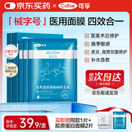 可孚顏本舒醫用透明質(zhì)酸鈉修復貼5片/盒30片醫用面膜械字號滋潤補水