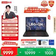 聯(lián)想拯救者Y7000P 2025 AI元啟游戲筆記本電腦(i9-14900HX 16G 1T RTX5070 2.5K 240Hz 黑) 國家補貼