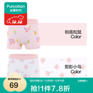 全棉時(shí)代兒童內褲純棉透氣中大童女孩短褲平角褲無(wú)熒光內衣童裝 2件裝 (女童平角)粉底松鼠+剪影小鳥(niǎo) 2條 130