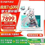 華碩ASUS天選6銳龍版【5060/5070顯卡游戲大作本地模型】學(xué)習工作游戲娛樂(lè )全能16英寸游戲本筆記本電腦 銳龍7 H260/5060/魔幻青/2.5K高刷屏 16G內存/1TB固態(tài)硬盤(pán)/定制