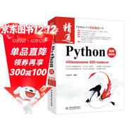 精通Python（微課視頻版）chatgpt聊天機器人python編程從入門(mén)到實(shí)踐數據分析網(wǎng)絡(luò )爬蟲(chóng)游戲編程人工智能算法 零基礎入門(mén)學(xué)習python基礎教程python編程快速上手 deepseek教程