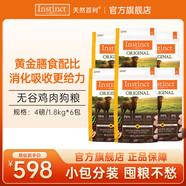 instinct百利狗糧經(jīng)典無(wú)谷雞肉生鮮凍干小型犬大型犬泰迪金毛通用狗糧 [26年7月]無(wú)谷雞肉犬糧24磅