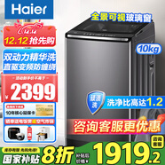 海爾新款10公斤雙動(dòng)力精華洗全自動(dòng)洗衣機波輪家用直驅變頻一級能效防纏繞電離除菌BE6288 補貼20% 【新品】雙動(dòng)力+精華洗+直驅變頻