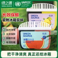 綠之源冰箱除味劑活性炭冰箱除味殺菌神器冰箱除味劑冰箱除味盒120g*2