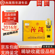 汾酒2016年老白汾創(chuàng  )意汾酒42度518ml老酒白酒中秋送禮酒水 2016年 518mL 6盒