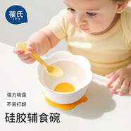 葆氏寶寶蛋花碗輔食碗吸盤(pán)嬰幼兒自主進(jìn)食吃飯訓練硅膠碗兒童餐具