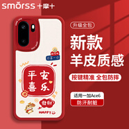 Smorss適用一加Ace6手機殼 OnePlus 1+ace6t保護套 全包鏡頭彩繪小羊皮新年款男女硅膠防摔軟殼 平安喜樂(lè )