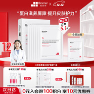 珀芙研Ⅲ型膠原蛋白修護面膜26ml*6 舒緩修護肌膚屏障改善敏感肌男女