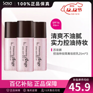 蘇菲娜（Sofina） 控油持妝日本隔離乳妝前乳25ml SPF16PA++防曬控油不脫妝女化妝 3件裝75ml